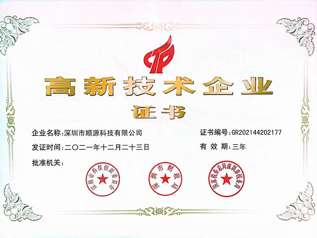 調(diào)整大小 2021高新認證證書.jpg