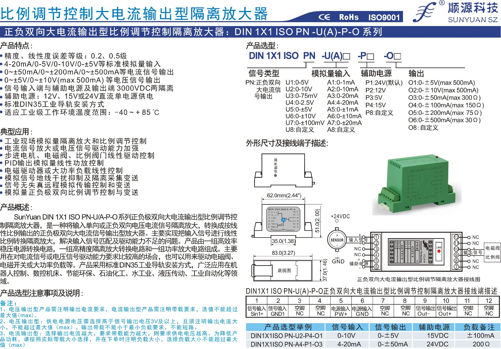 正負雙向大電流輸出型比例調(diào)節(jié)控制隔離放大器采頁.jpg